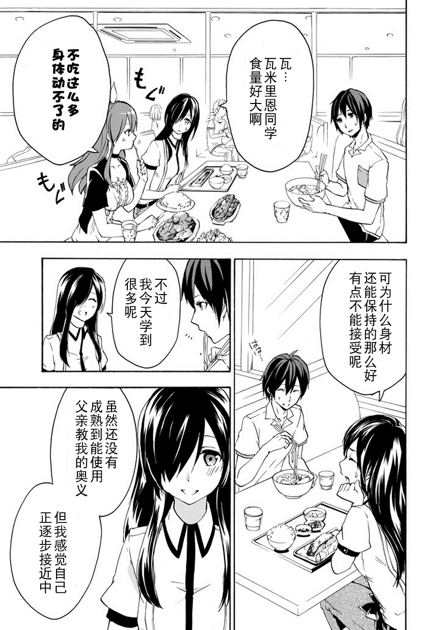 落第骑士的英雄谭 第14话 第44页