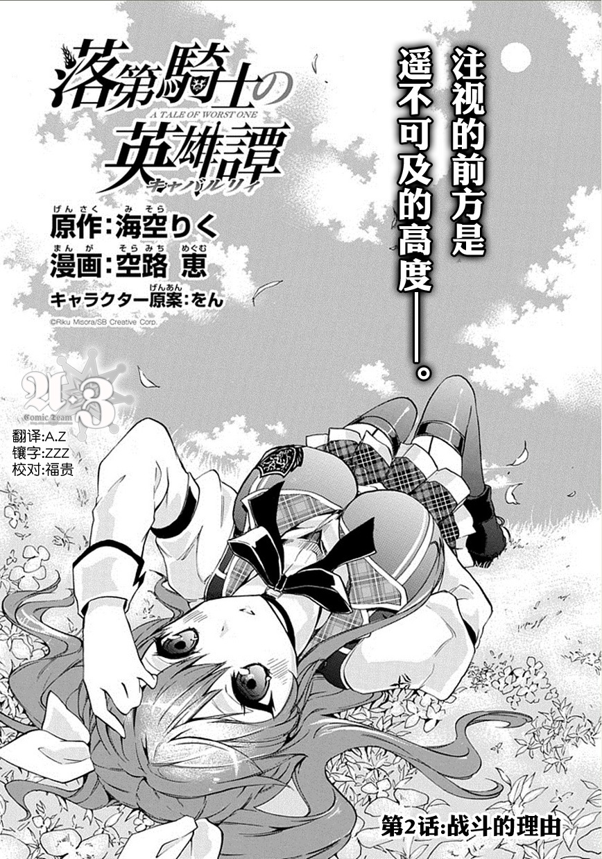 落第骑士的英雄谭 第2话 第1页