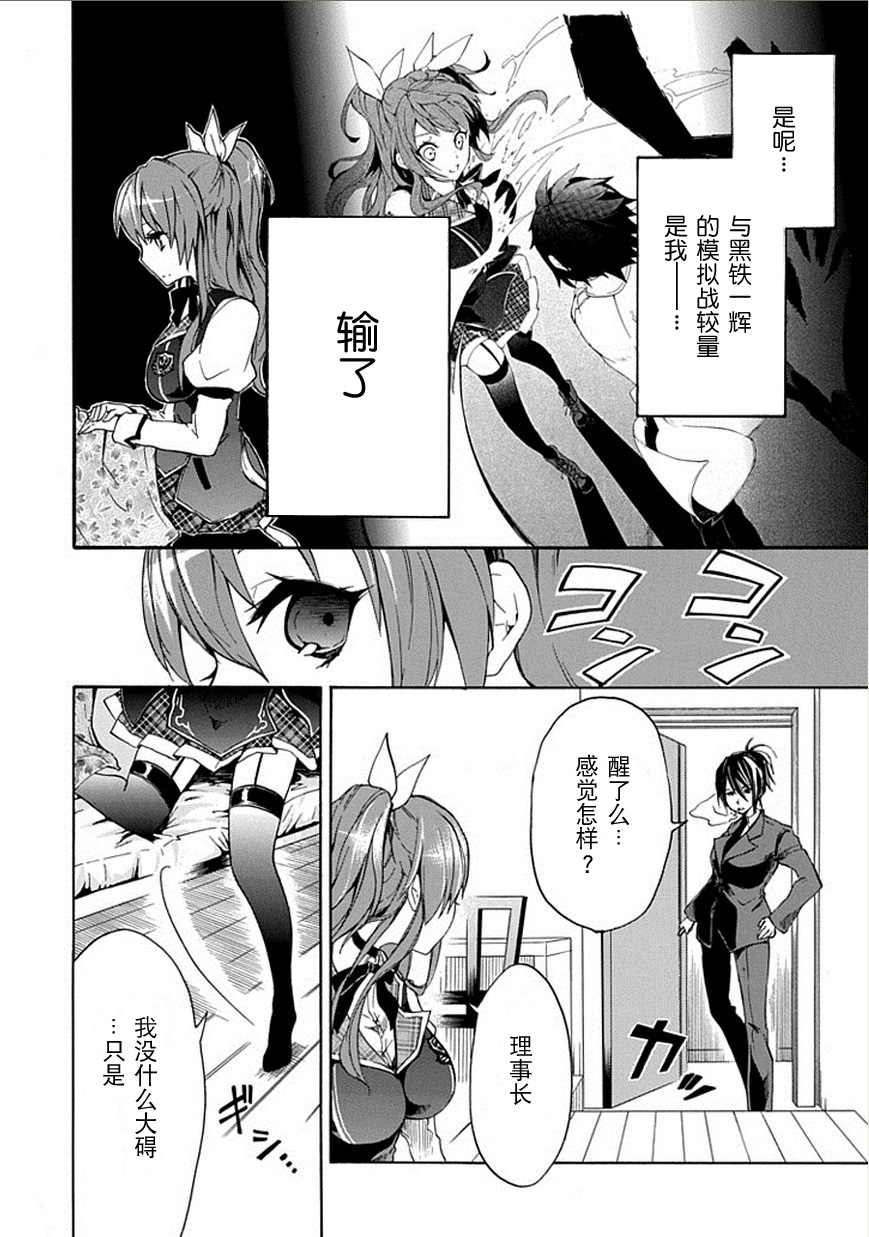 落第骑士的英雄谭 第2话 第3页