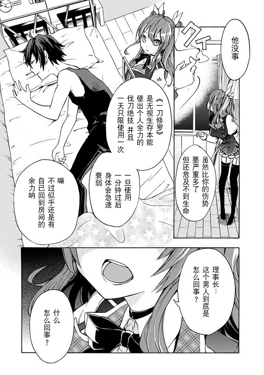 落第骑士的英雄谭 第2话 第5页