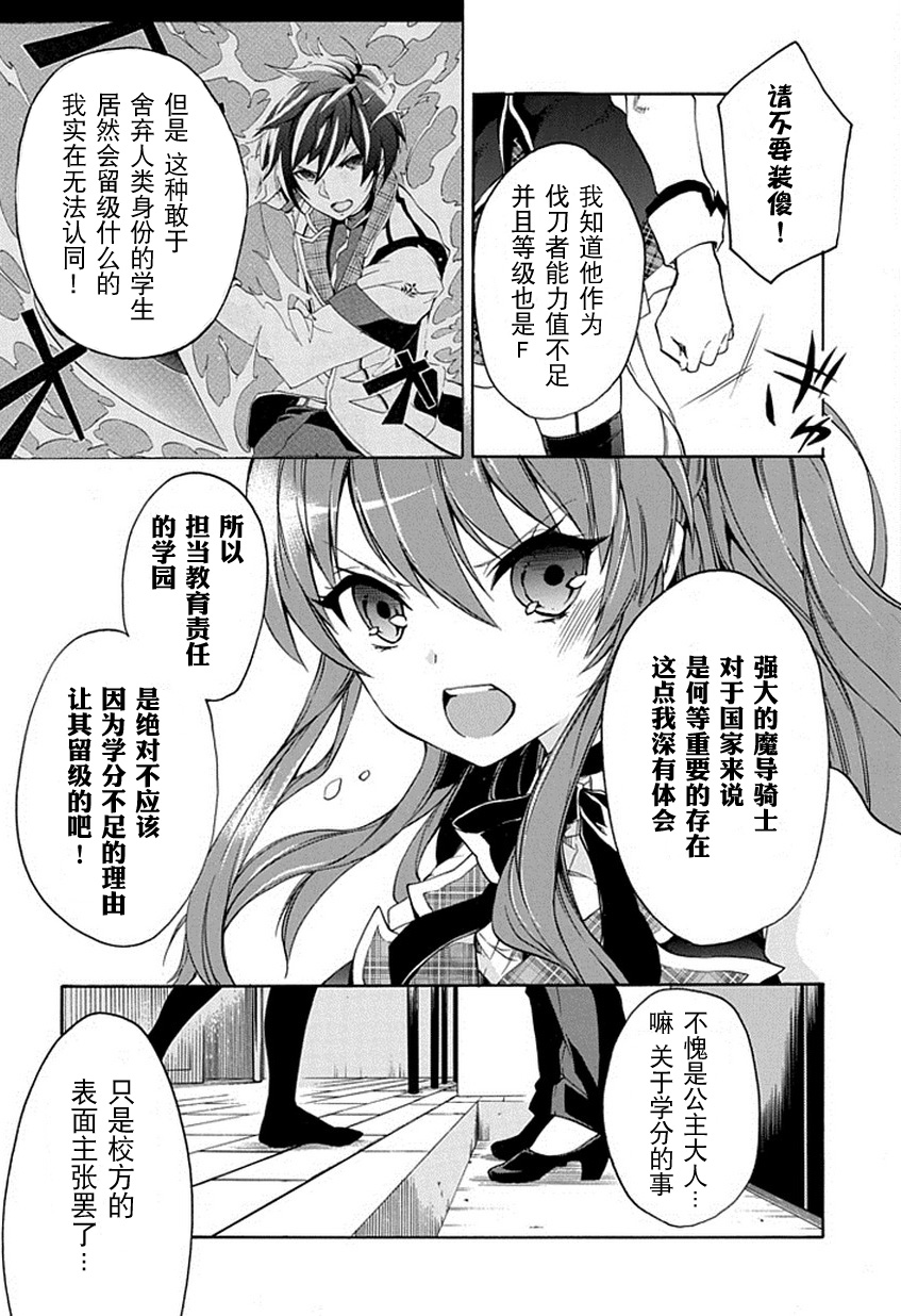 落第骑士的英雄谭 第2话 第6页