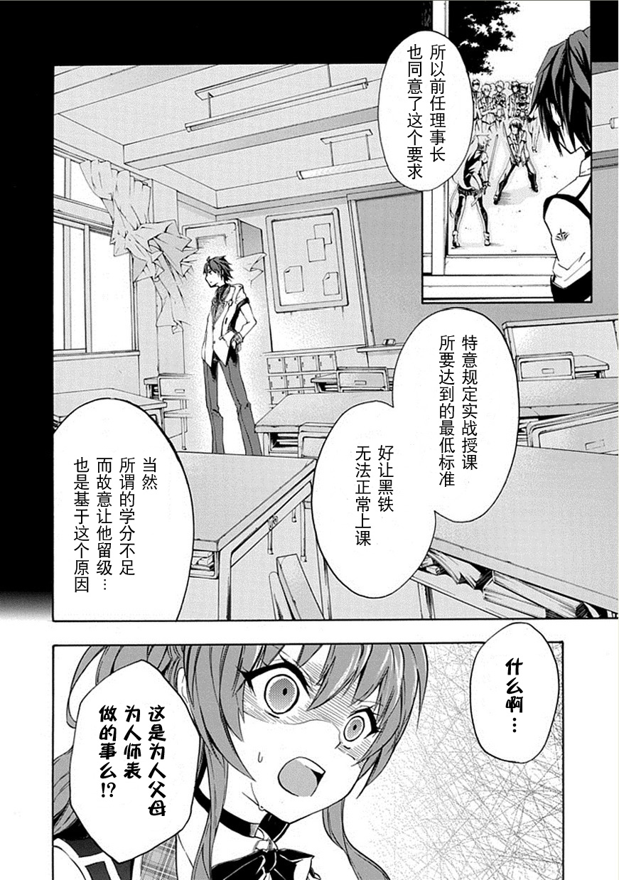 落第骑士的英雄谭 第2话 第9页