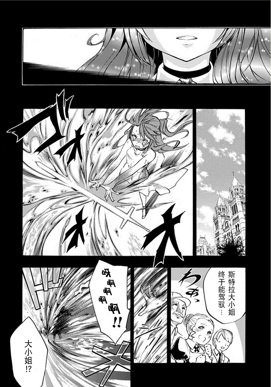 落第骑士的英雄谭 第2话 第13页