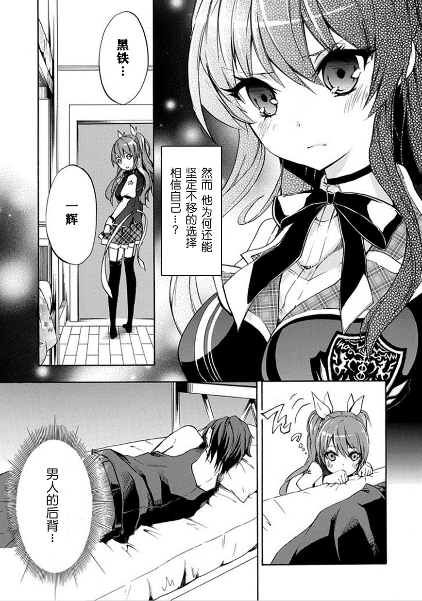 落第骑士的英雄谭 第2话 第16页