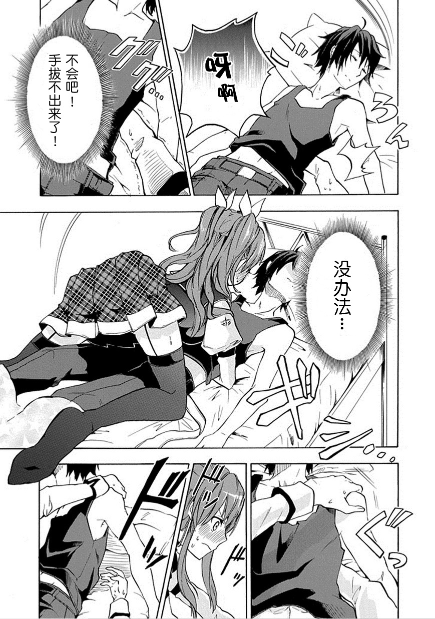 落第骑士的英雄谭 第2话 第18页