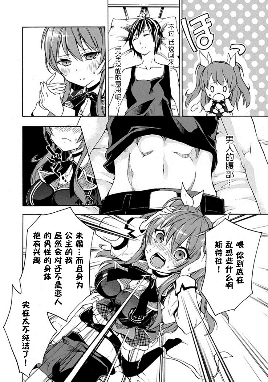 落第骑士的英雄谭 第2话 第19页