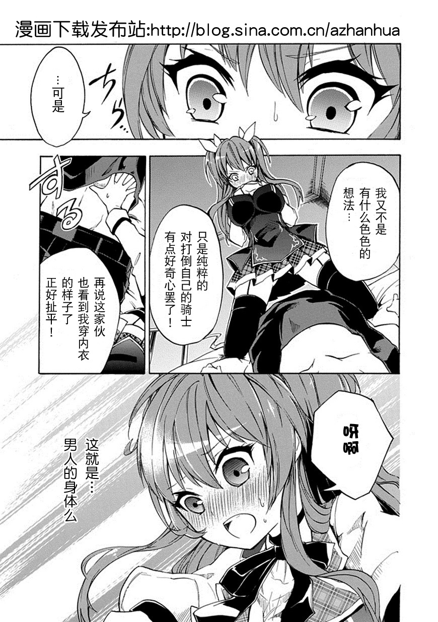 落第骑士的英雄谭 第2话 第20页