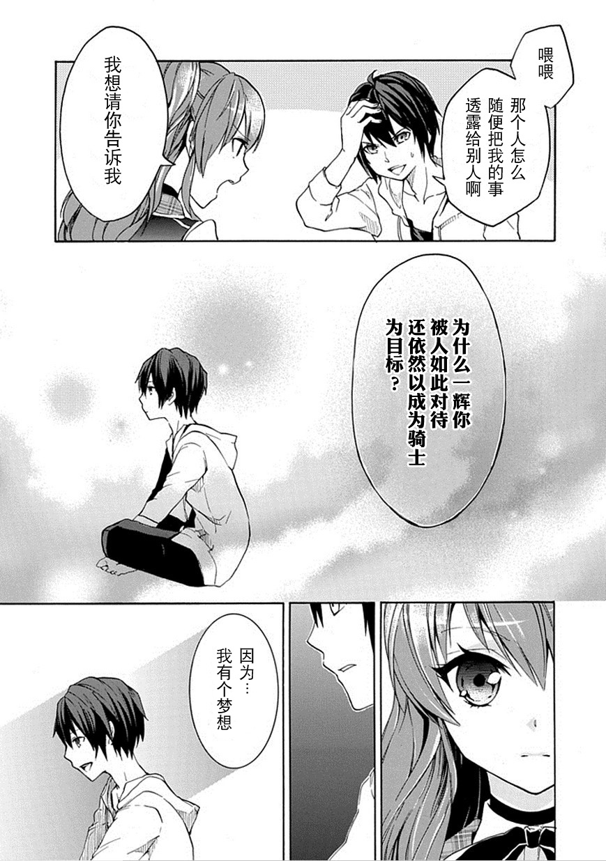落第骑士的英雄谭 第2话 第26页