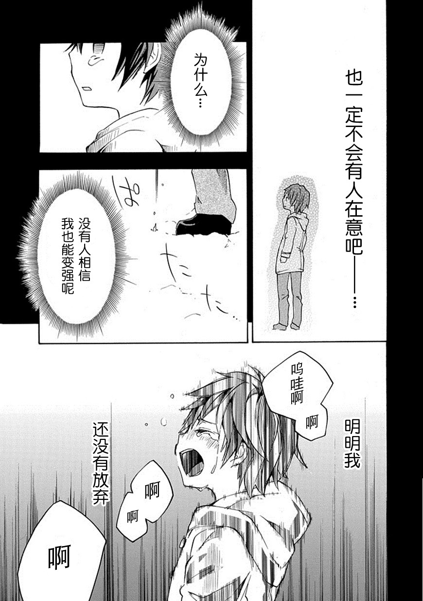 落第骑士的英雄谭 第2话 第30页