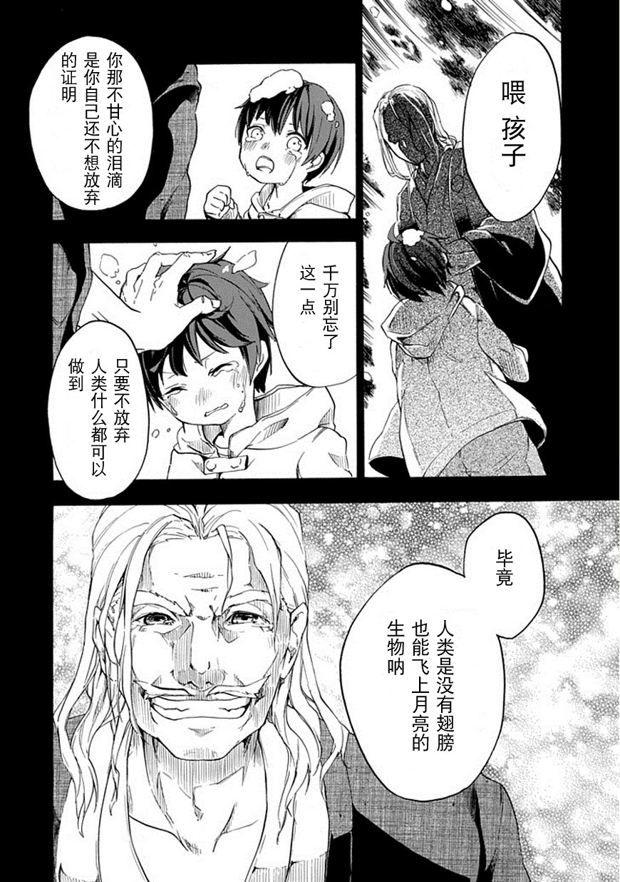 落第骑士的英雄谭 第2话 第31页