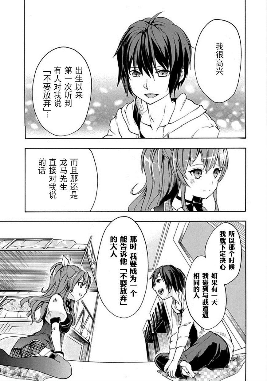 落第骑士的英雄谭 第2话 第32页