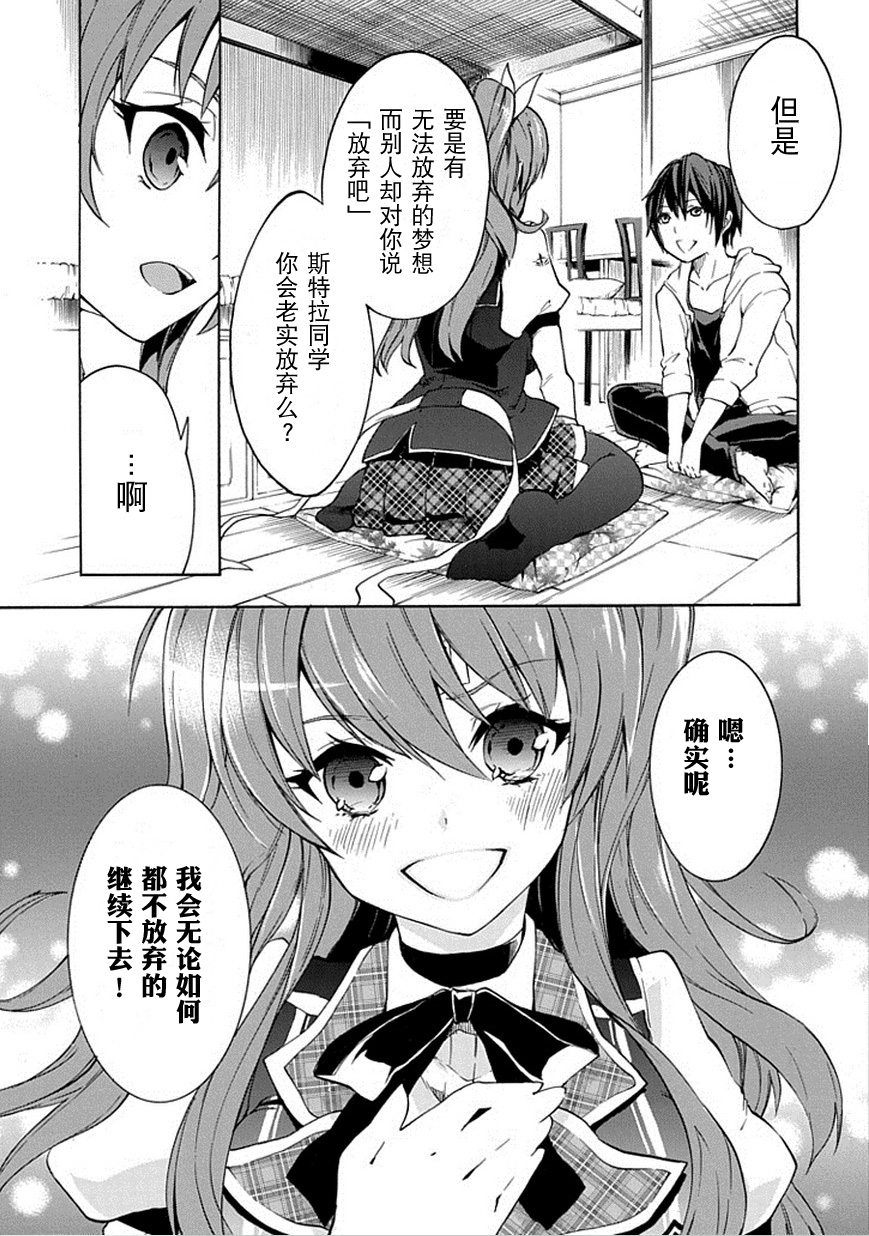 落第骑士的英雄谭 第2话 第34页