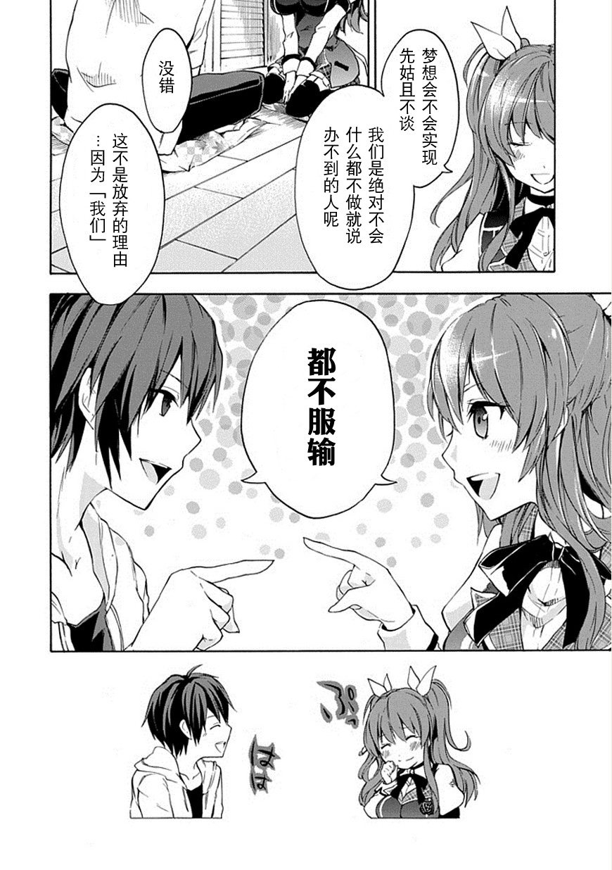 落第骑士的英雄谭 第2话 第35页