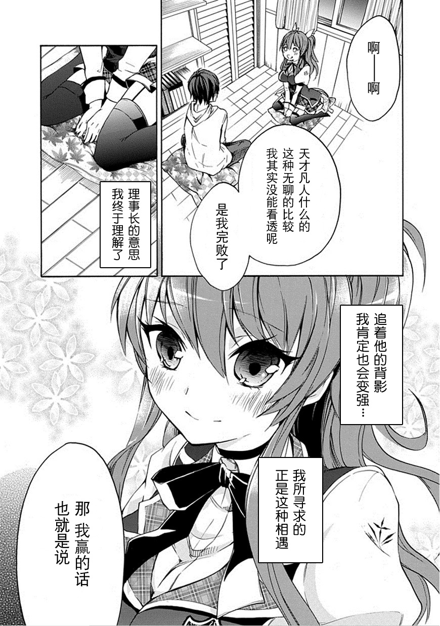 落第骑士的英雄谭 第2话 第36页