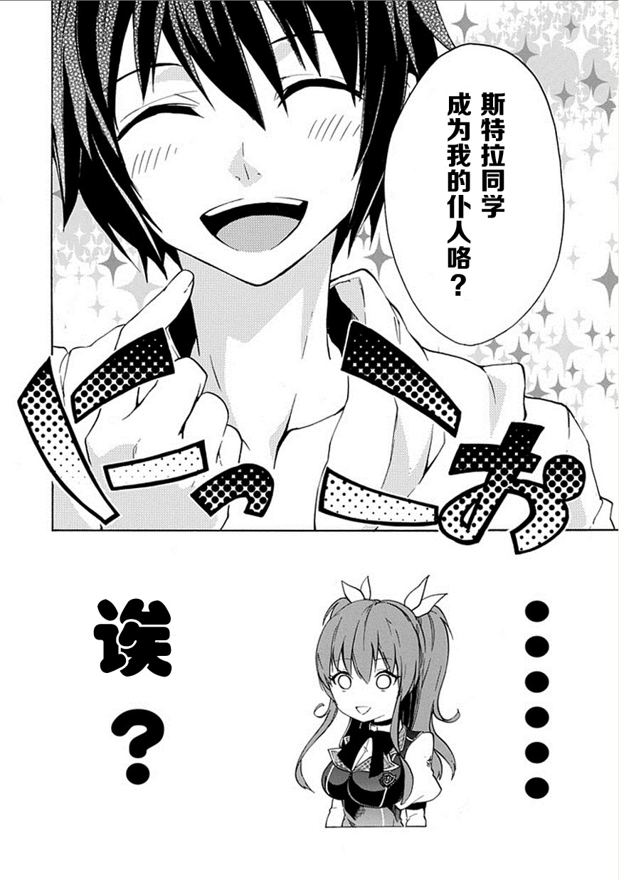 落第骑士的英雄谭 第2话 第37页