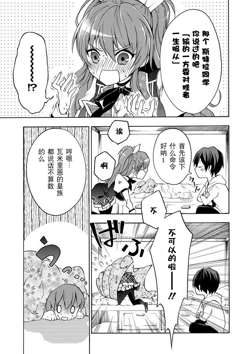 落第骑士的英雄谭 第2话 第38页