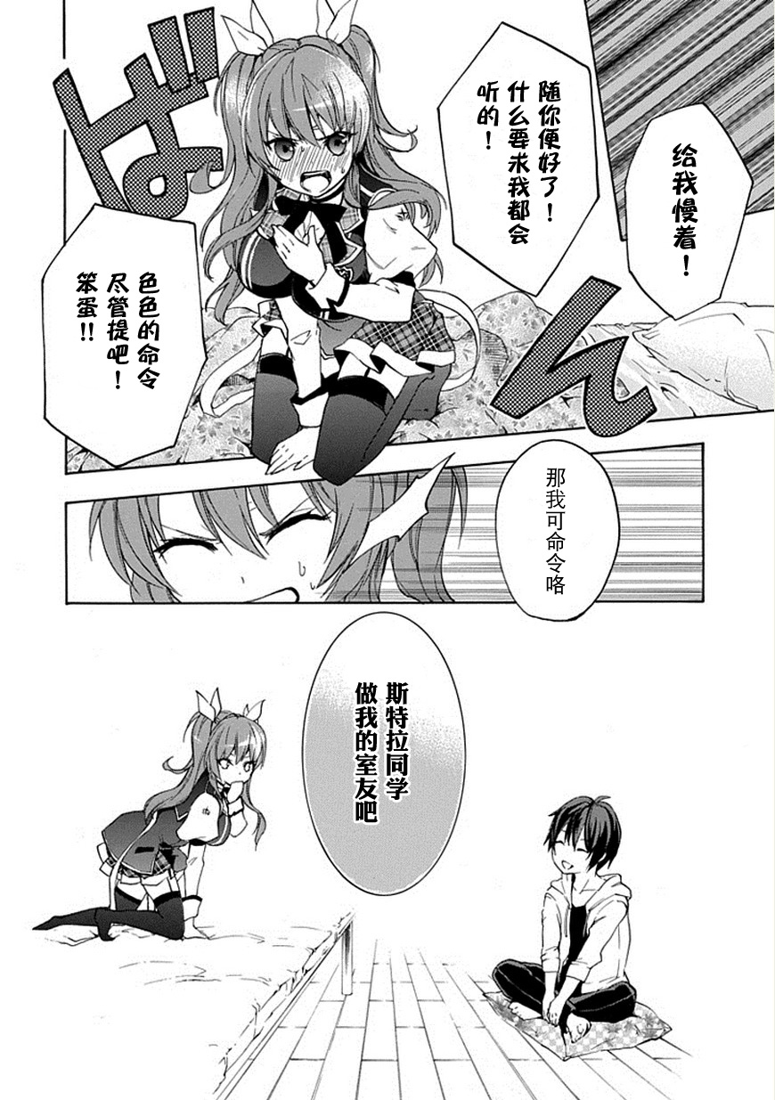 落第骑士的英雄谭 第2话 第39页