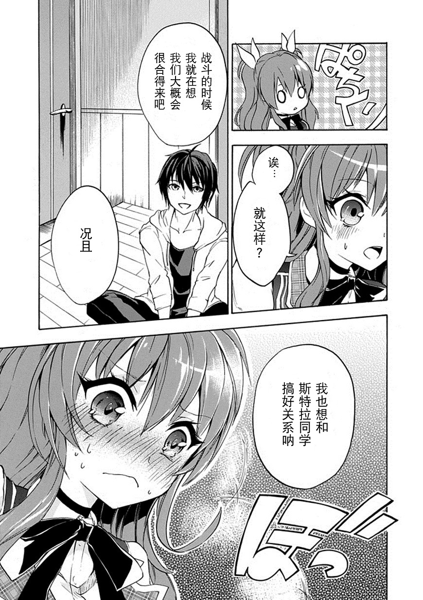 落第骑士的英雄谭 第2话 第40页