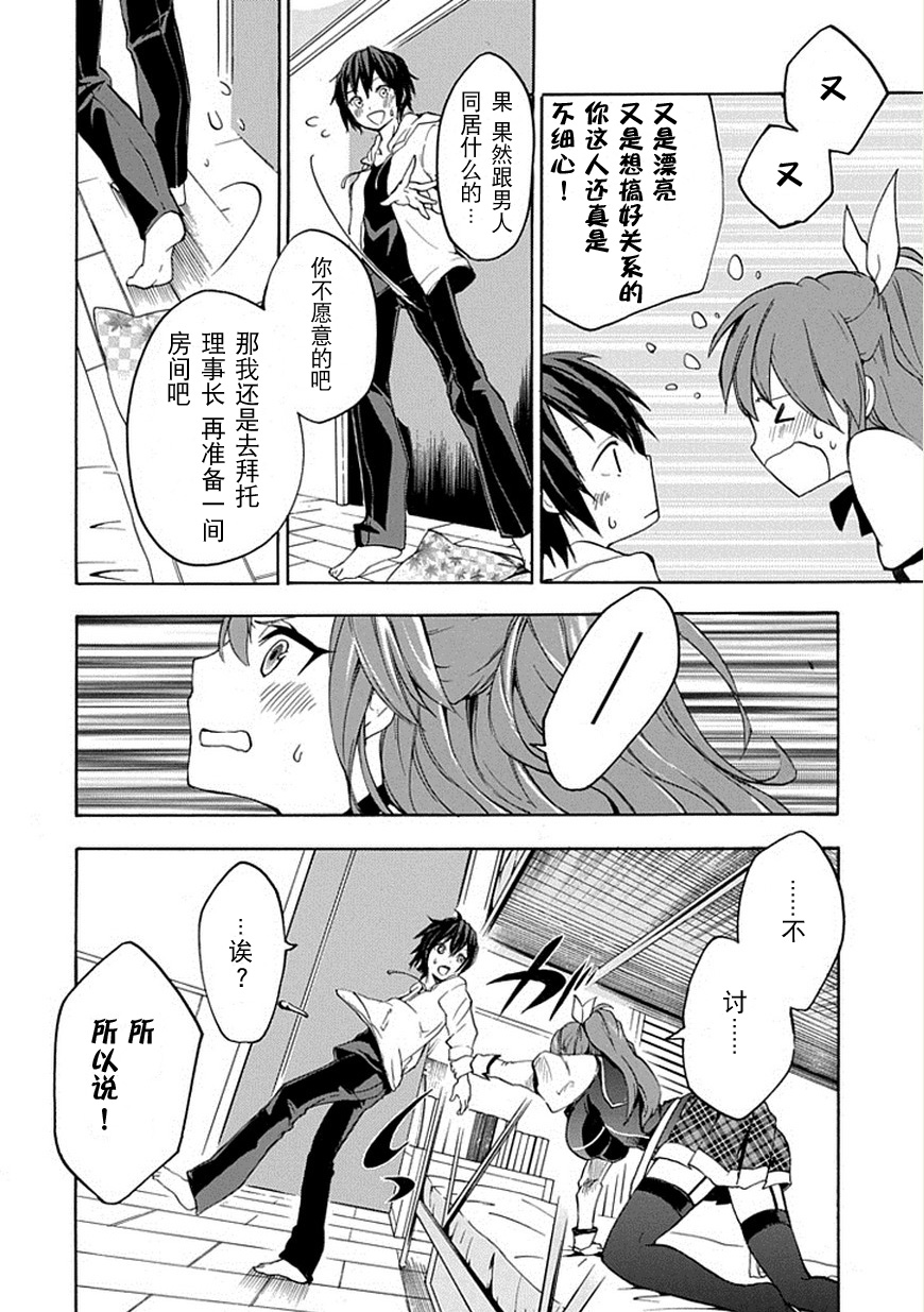 落第骑士的英雄谭 第2话 第41页