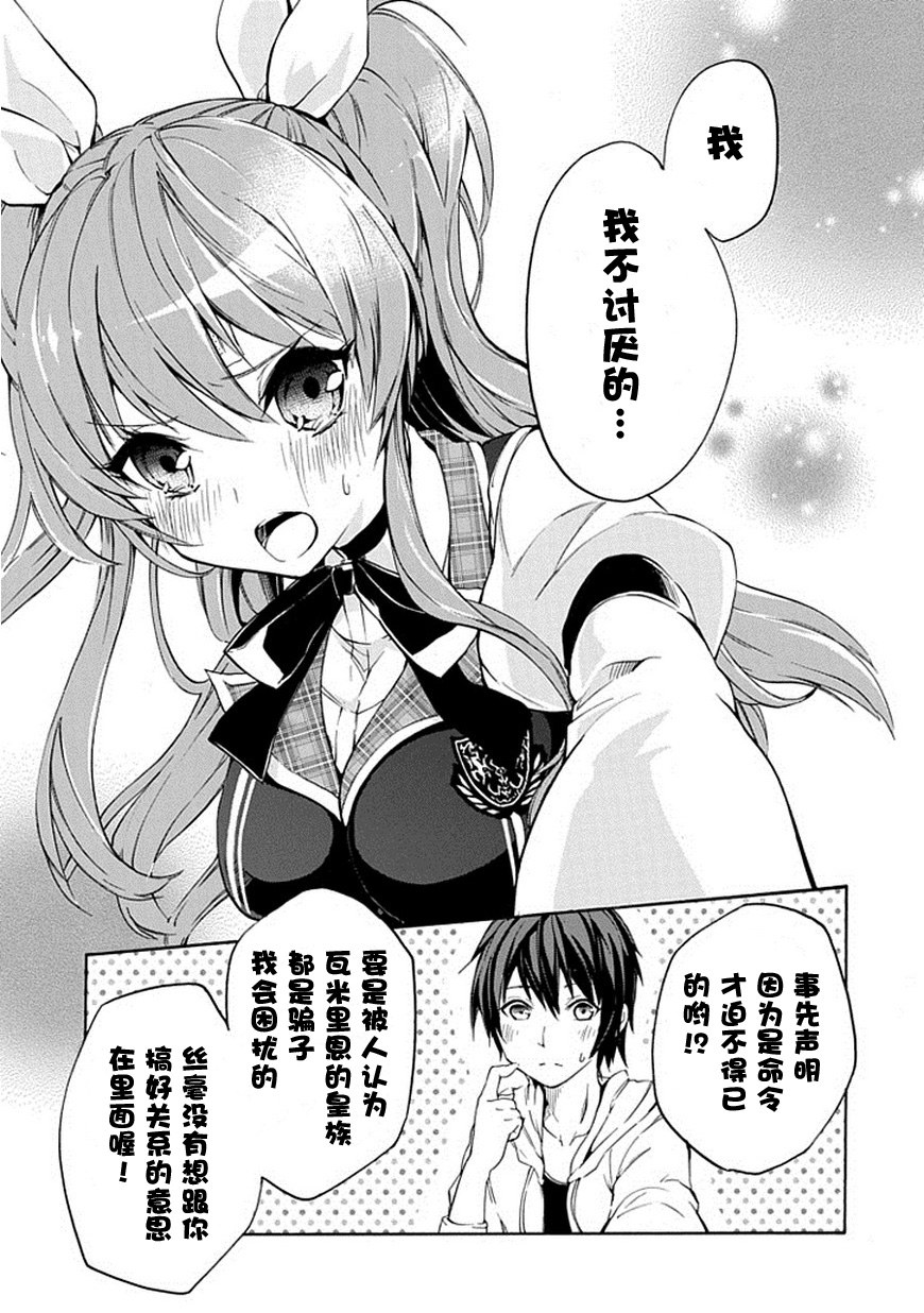 落第骑士的英雄谭 第2话 第42页