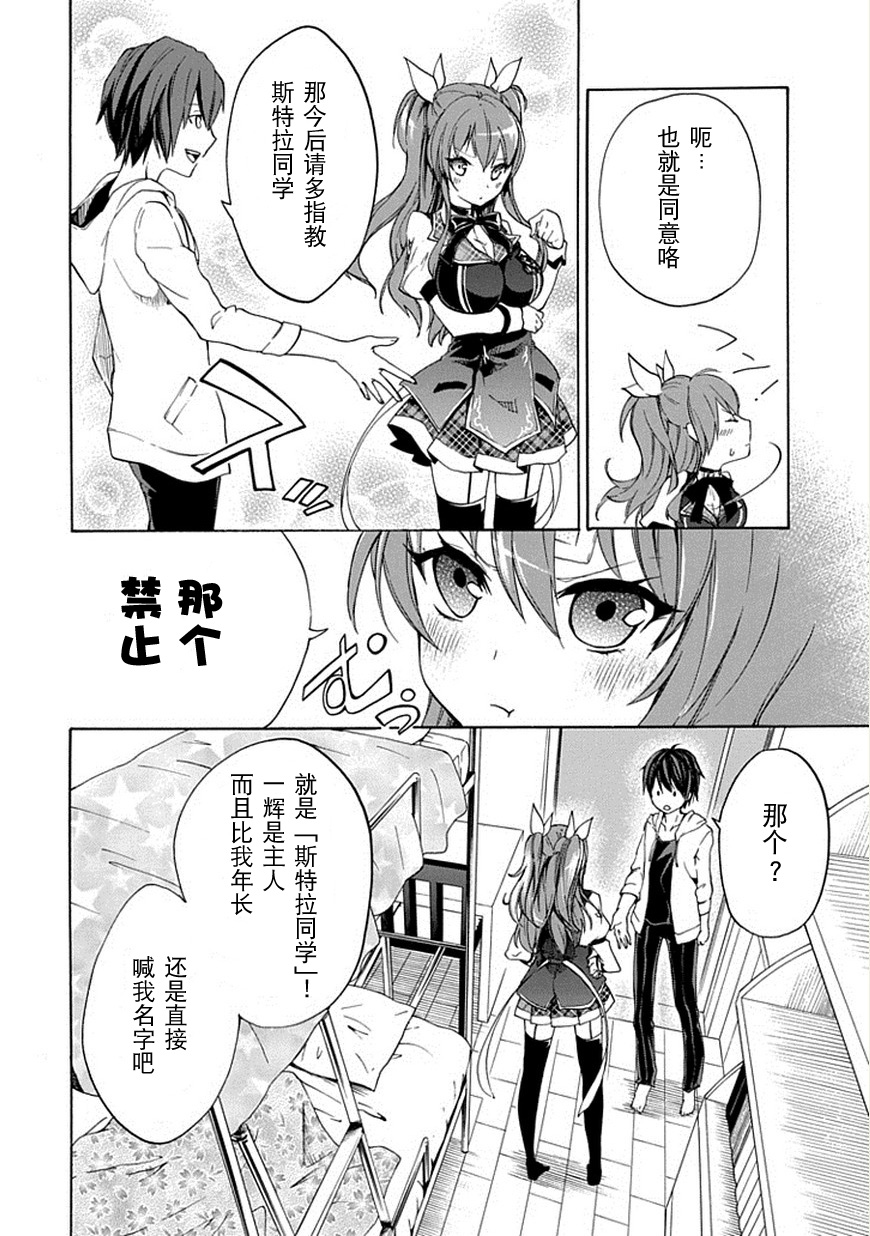 落第骑士的英雄谭 第2话 第43页