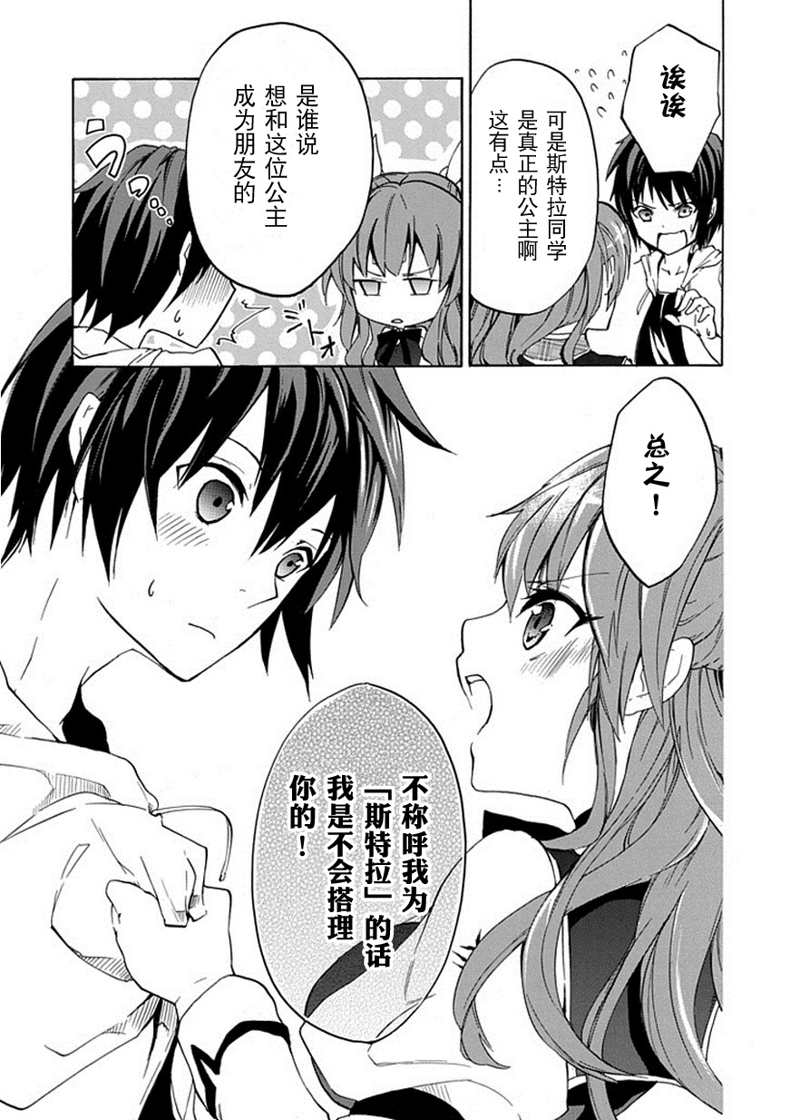 落第骑士的英雄谭 第2话 第44页