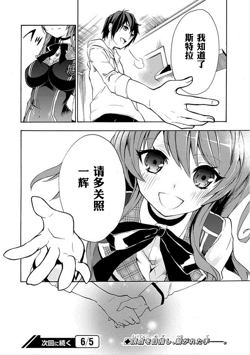 落第骑士的英雄谭 第2话 第45页