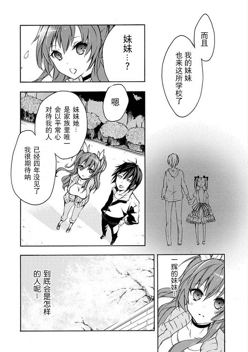 落第骑士的英雄谭 第3话 第5页