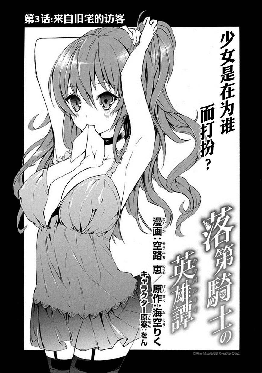 落第骑士的英雄谭 第3话 第6页