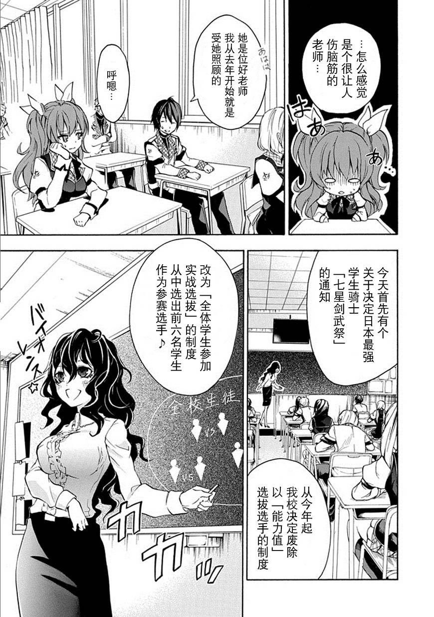 落第骑士的英雄谭 第3话 第8页