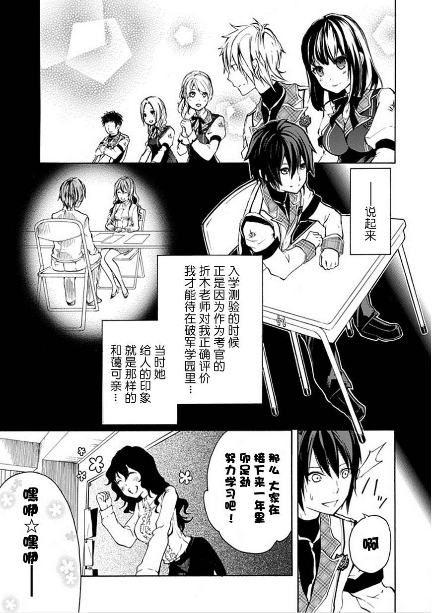 落第骑士的英雄谭 第3话 第12页