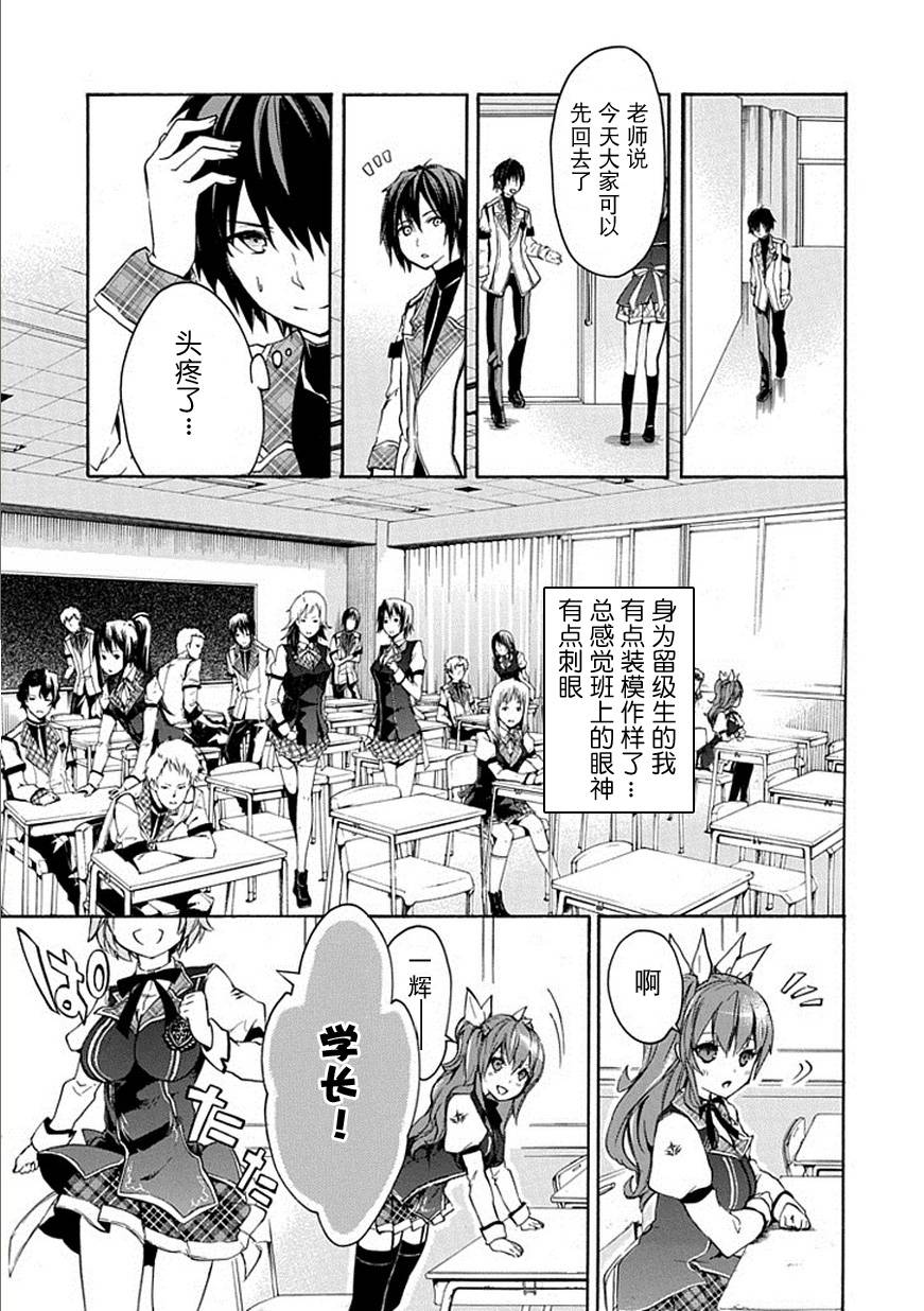 落第骑士的英雄谭 第3话 第16页