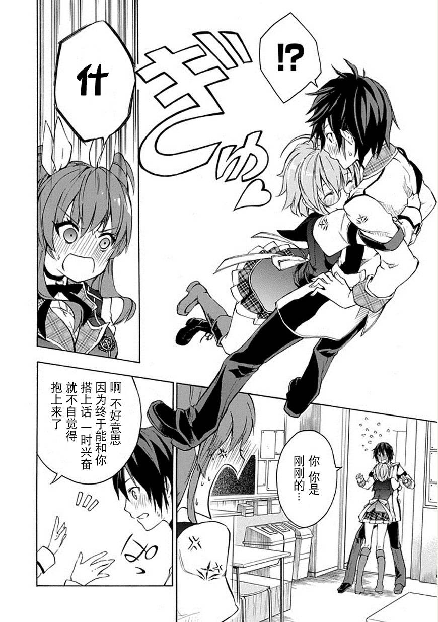 落第骑士的英雄谭 第3话 第17页