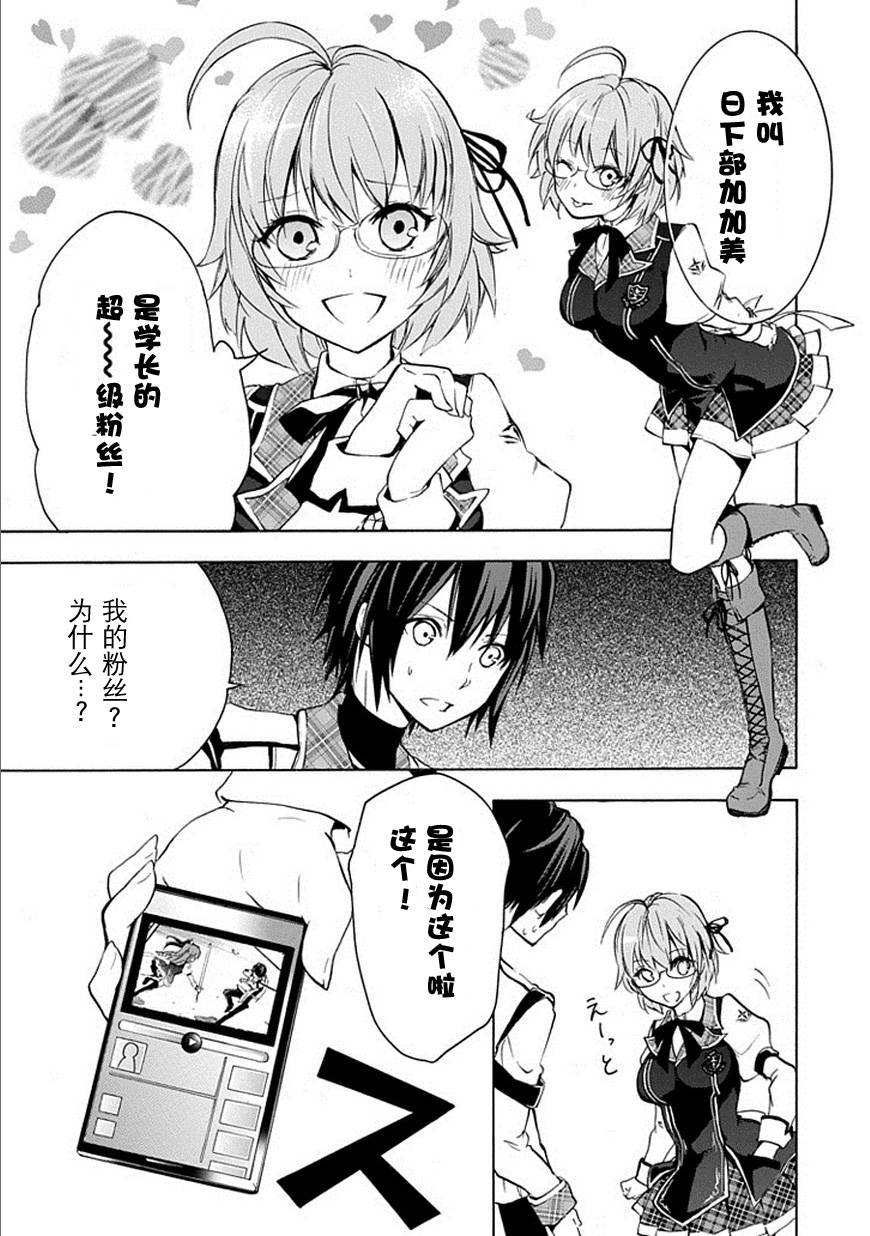 落第骑士的英雄谭 第3话 第18页