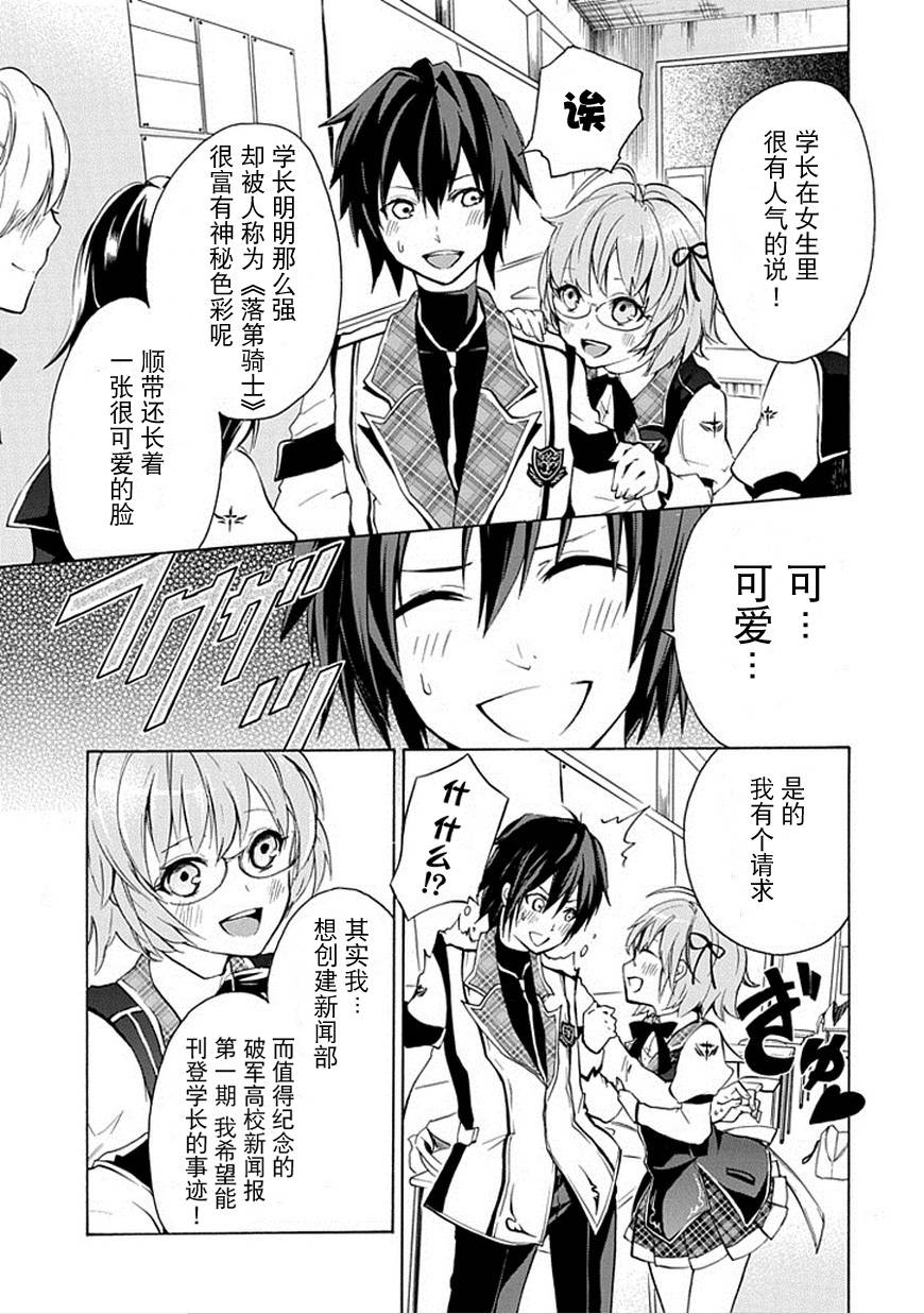 落第骑士的英雄谭 第3话 第20页