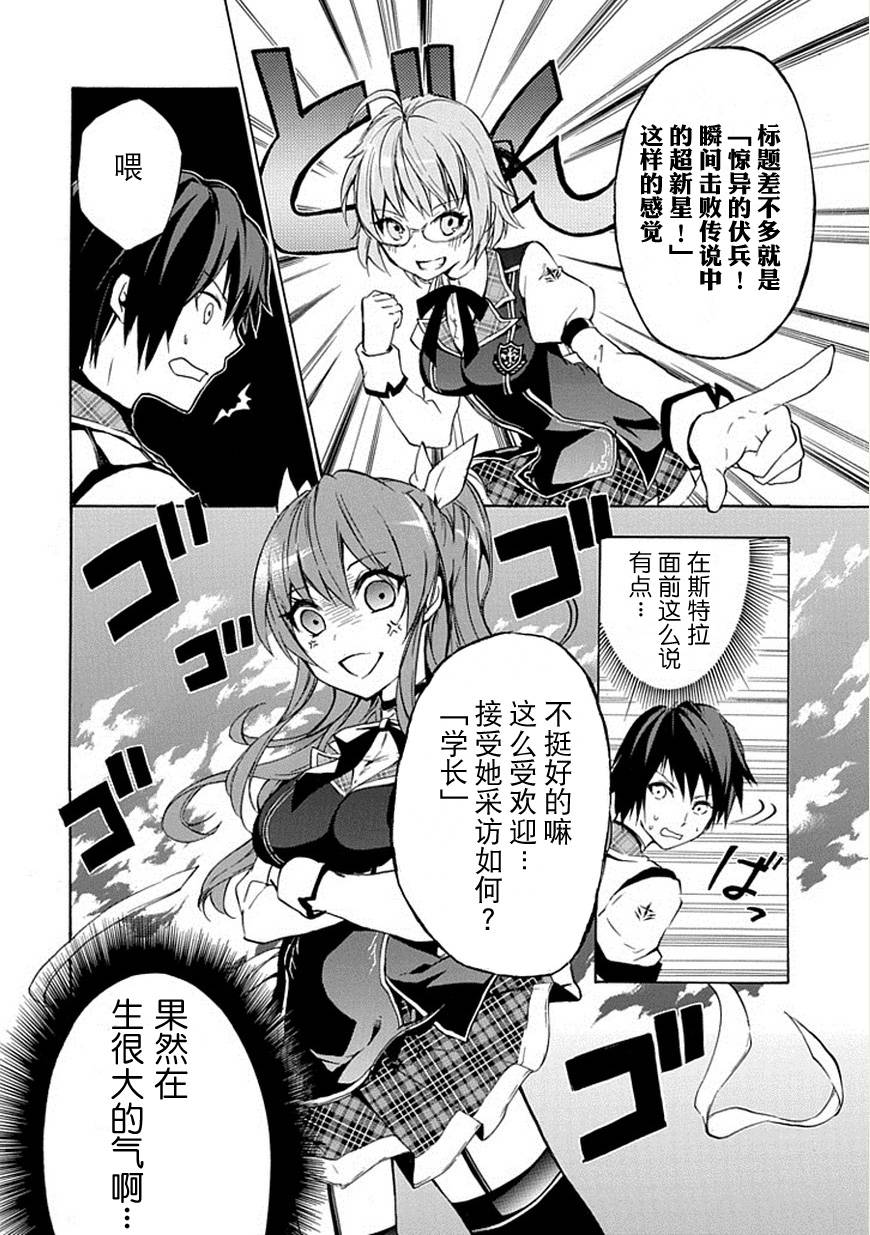 落第骑士的英雄谭 第3话 第21页