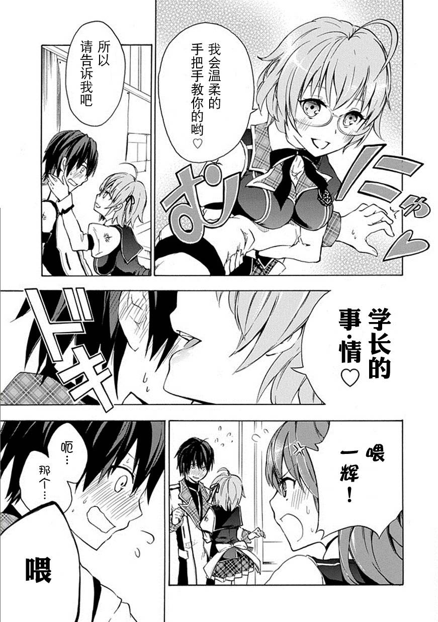 落第骑士的英雄谭 第3话 第22页