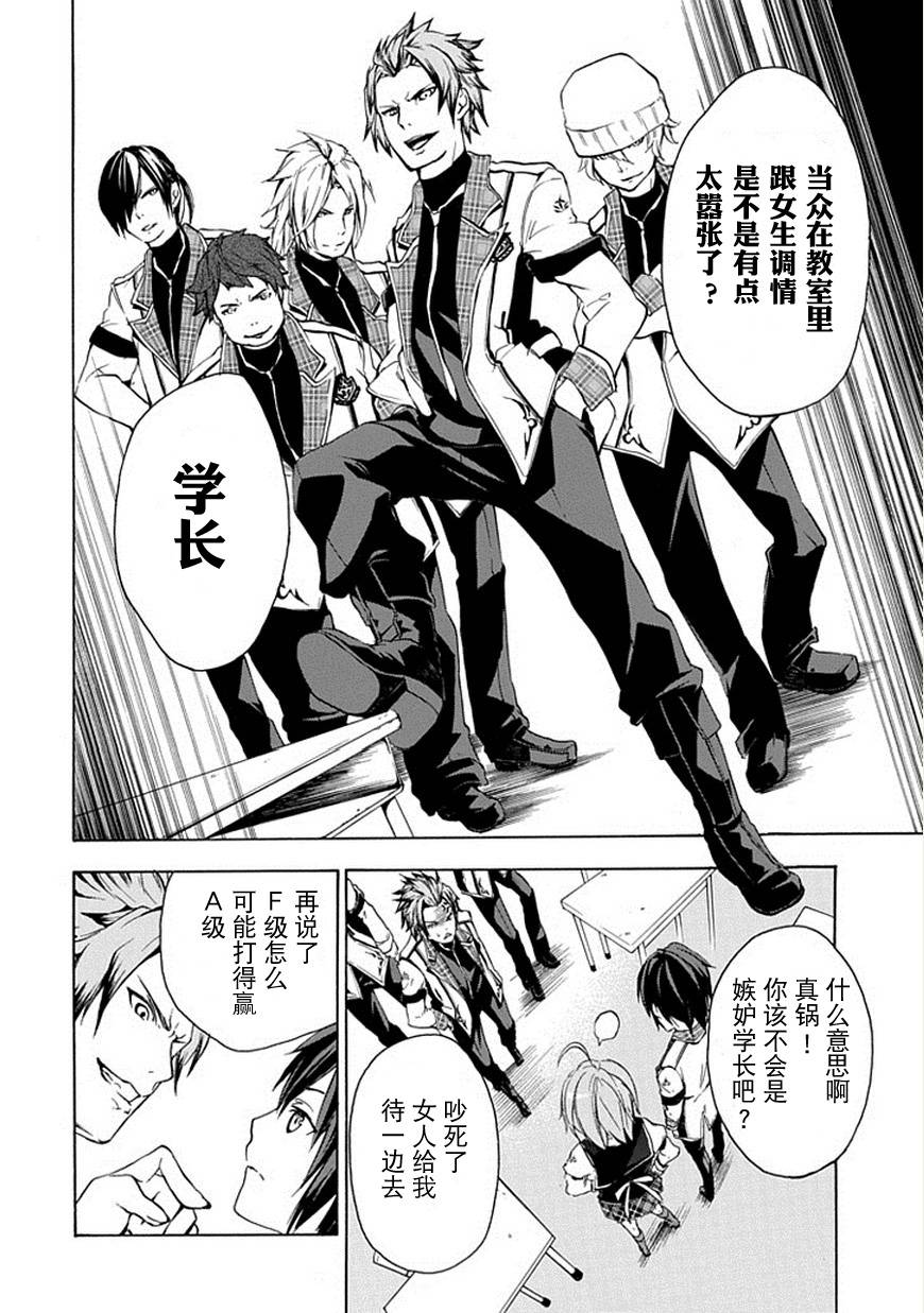 落第骑士的英雄谭 第3话 第23页