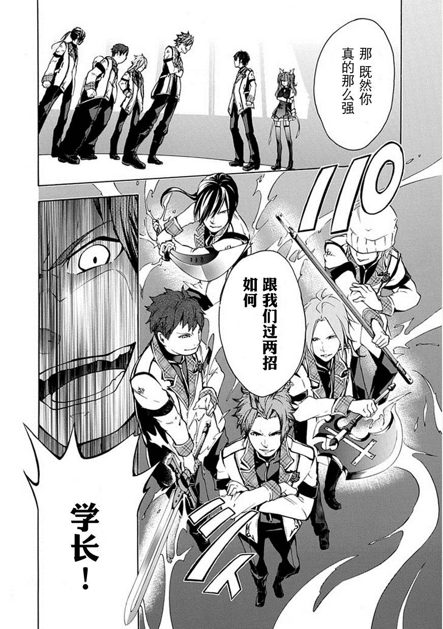 落第骑士的英雄谭 第3话 第25页