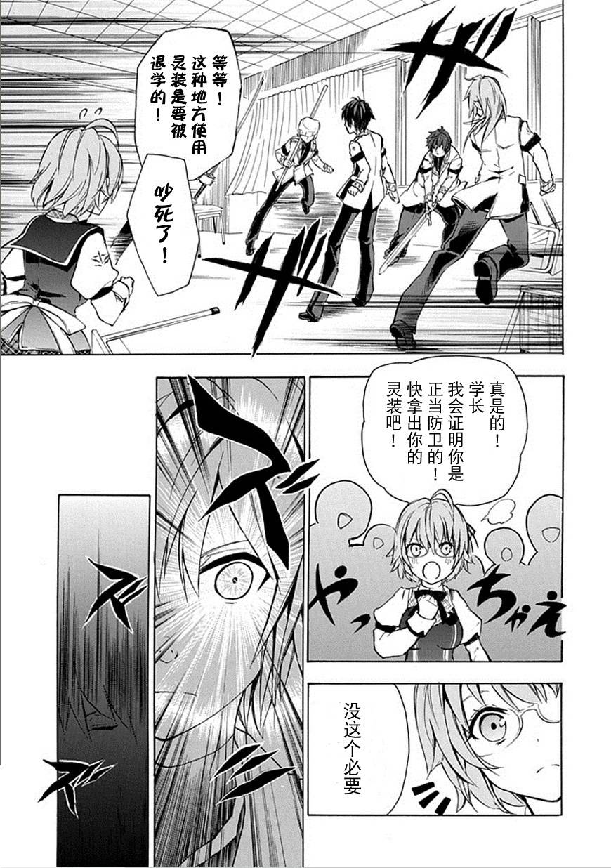 落第骑士的英雄谭 第3话 第26页