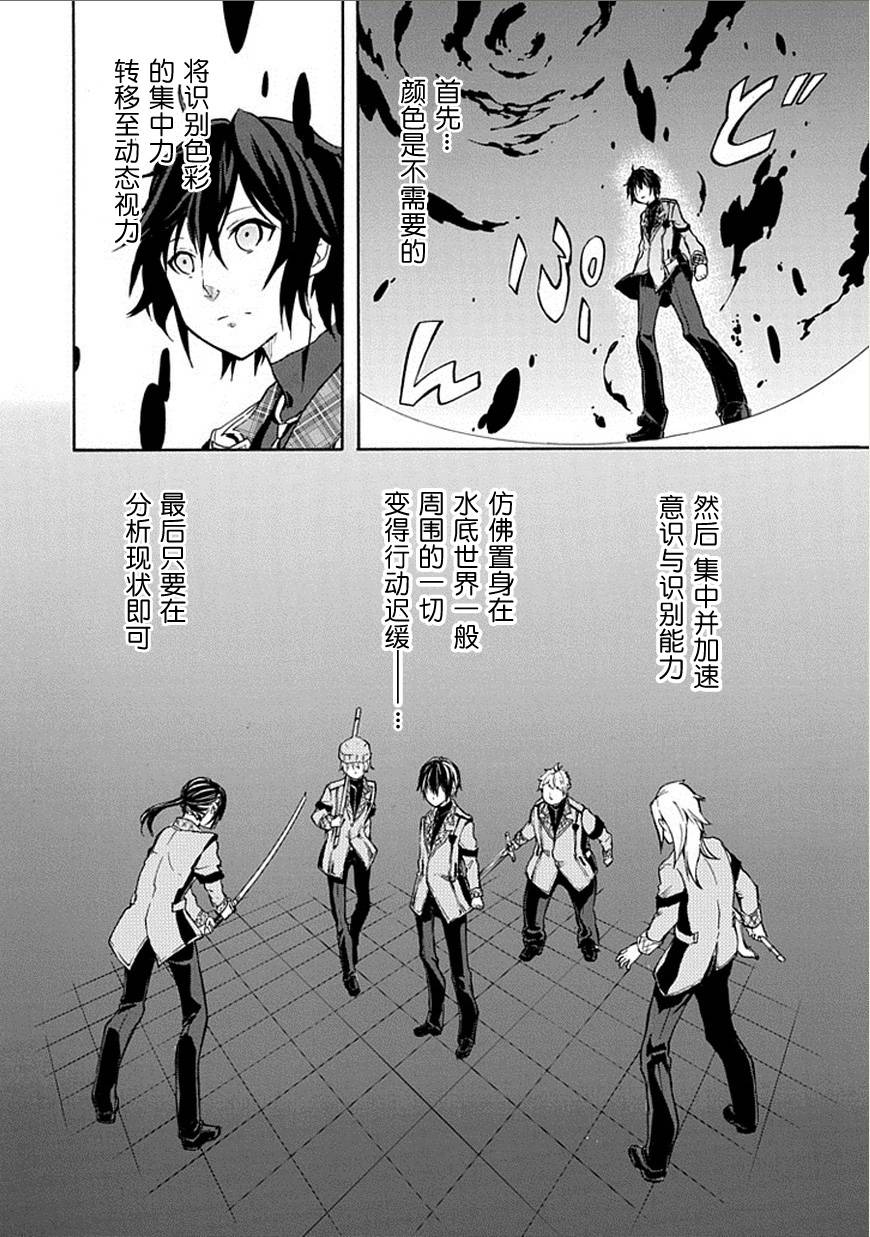 落第骑士的英雄谭 第3话 第27页