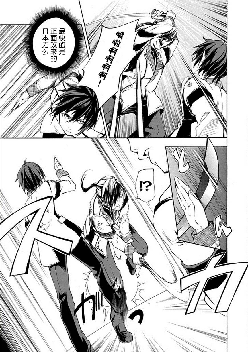 落第骑士的英雄谭 第3话 第28页