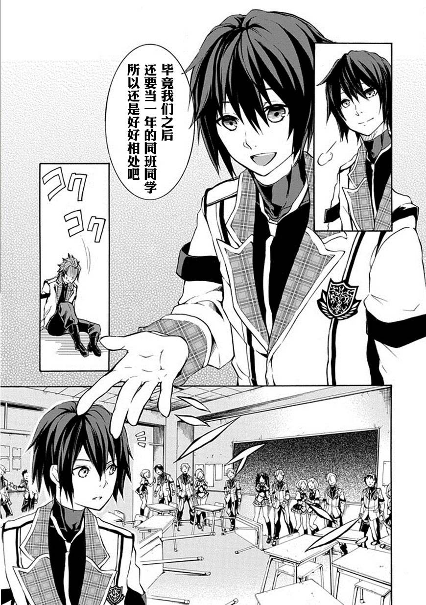 落第骑士的英雄谭 第3话 第34页