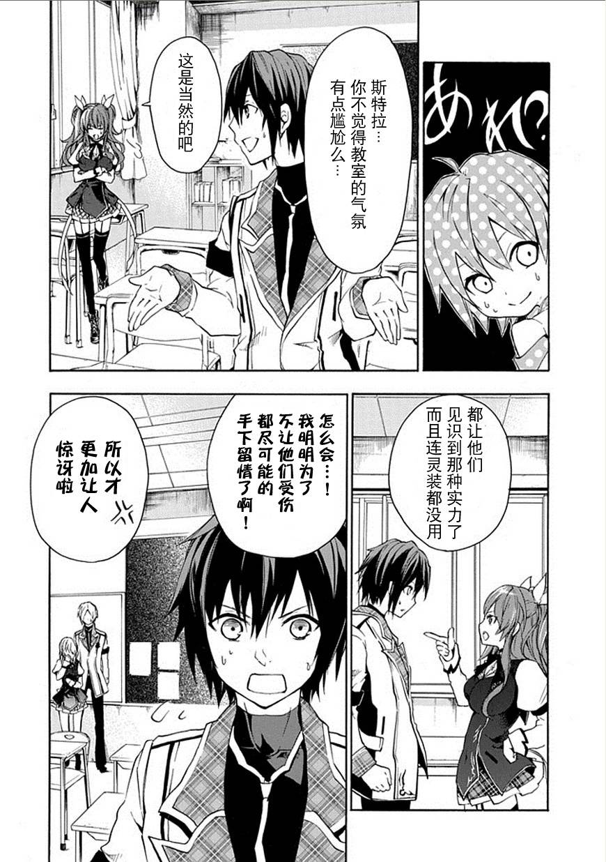 落第骑士的英雄谭 第3话 第35页