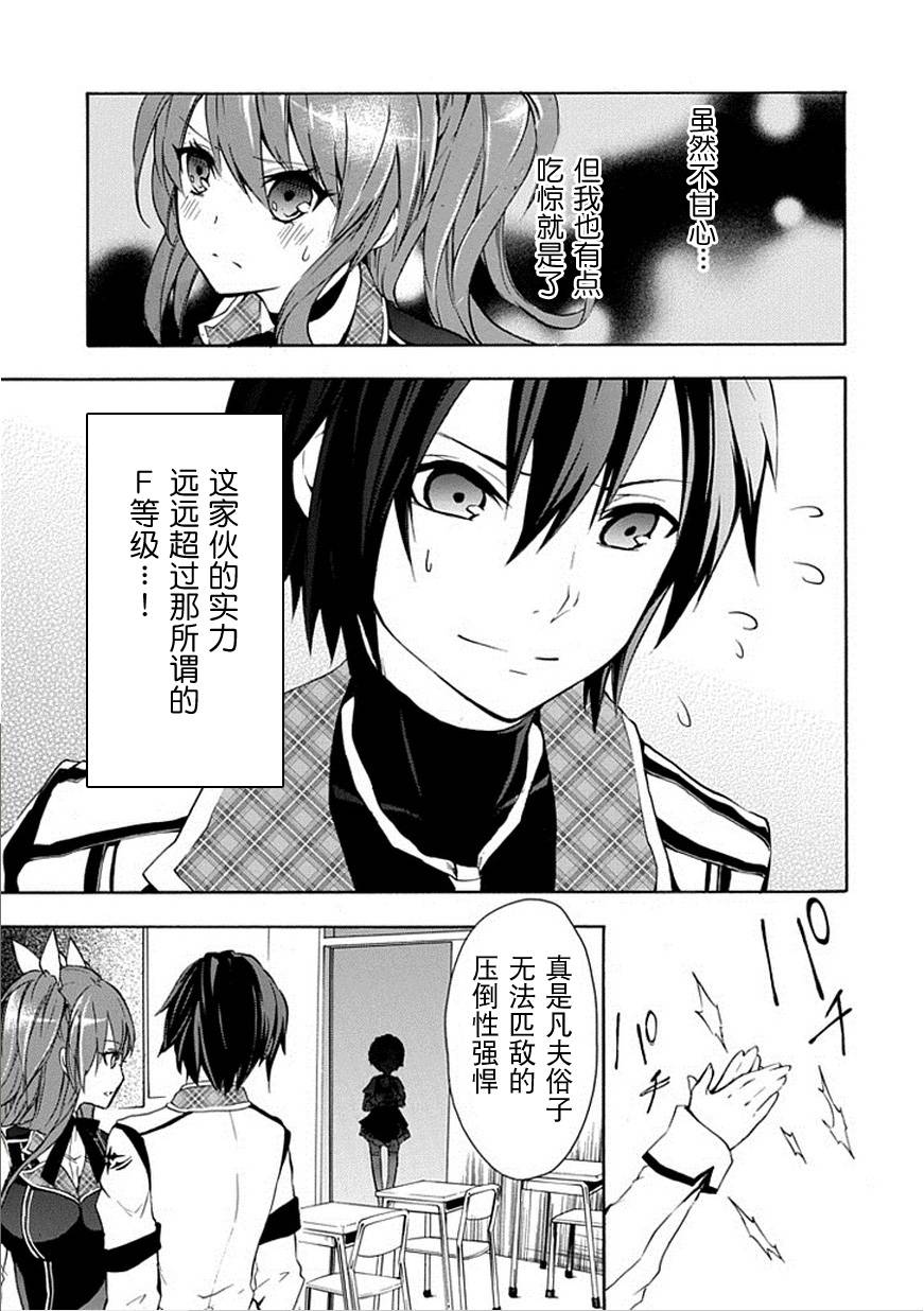 落第骑士的英雄谭 第3话 第36页