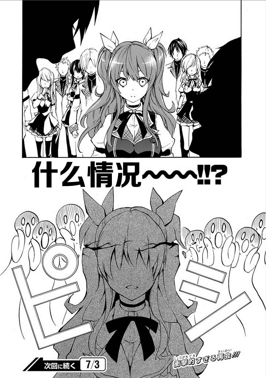 落第骑士的英雄谭 第3话 第40页