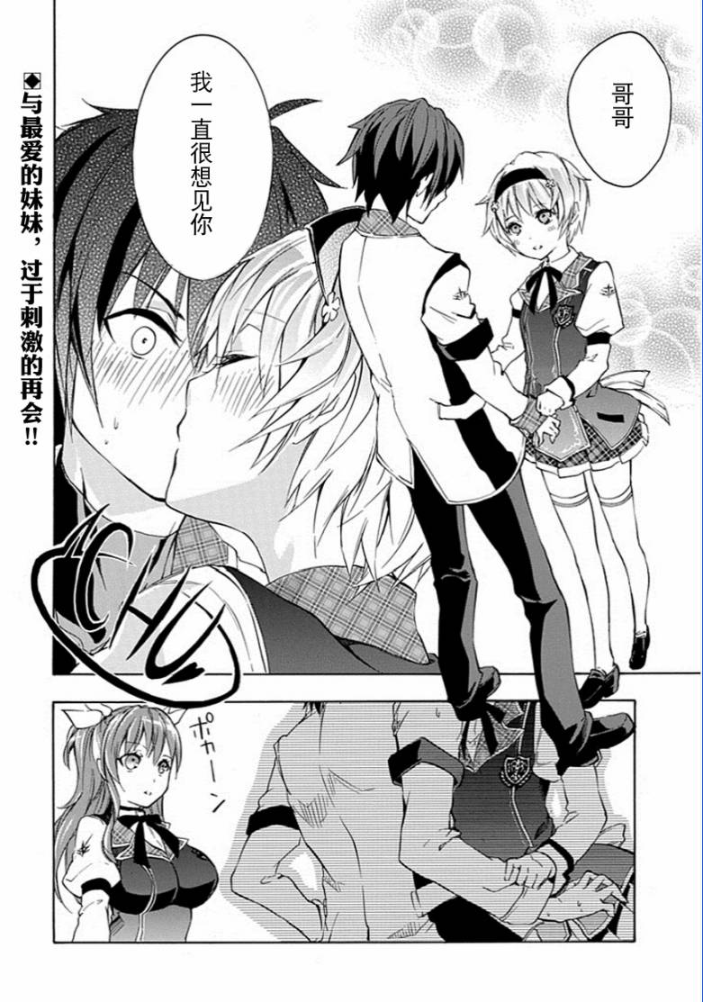 落第骑士的英雄谭 第4话 第1页