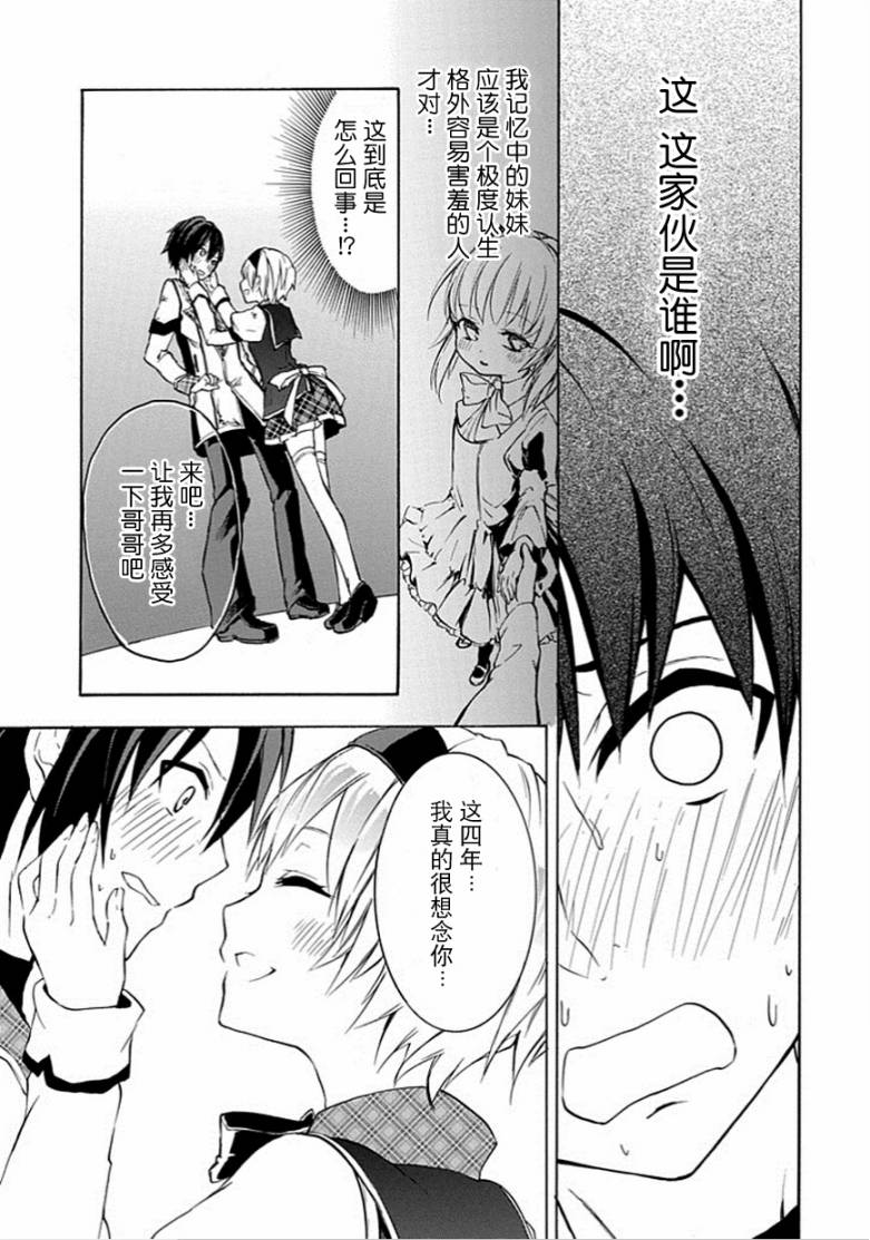 落第骑士的英雄谭 第4话 第4页