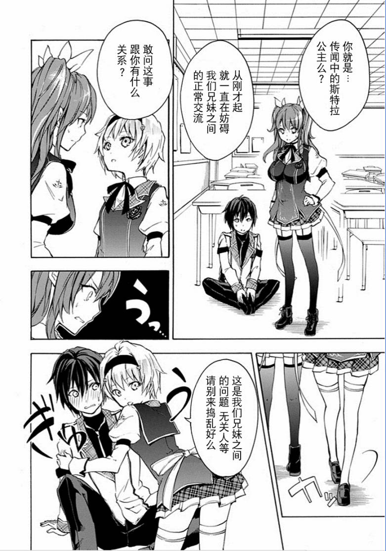 落第骑士的英雄谭 第4话 第7页