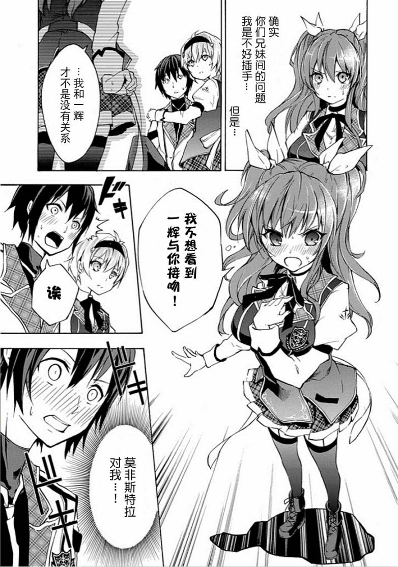 落第骑士的英雄谭 第4话 第8页